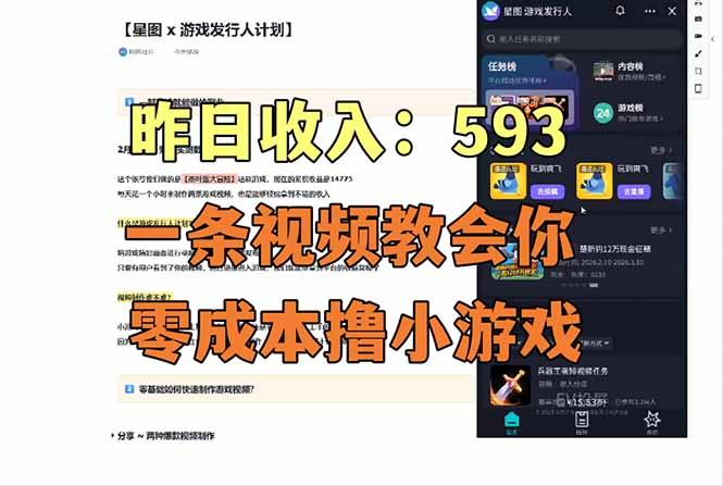 零成本撸抖音小游戏，一天收入593实在太香了，新手保姆级教程(纯分享~-卿云社