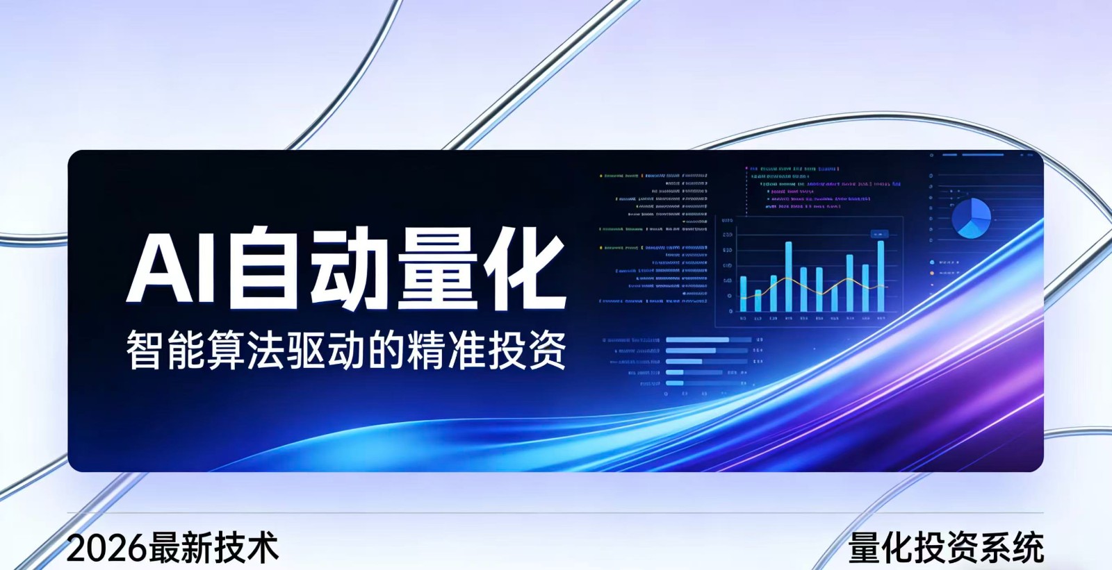 2026全新AI量化系统：无人值守，稳定收益-卿云社