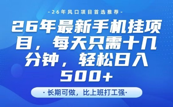 26年最新手机挂G项目，单账号轻松日入5张+，腾讯官方自动打款【揭秘】-卿云社