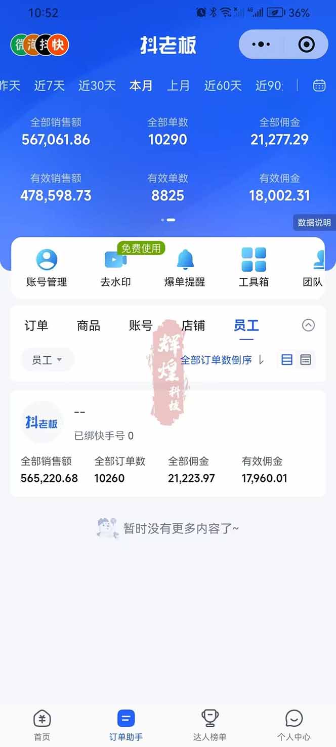 图片[3]-日入四位数！快手平台Ai全自动带货赚米，一刀不剪黑科技搬运，一键发布过原创-卿云社