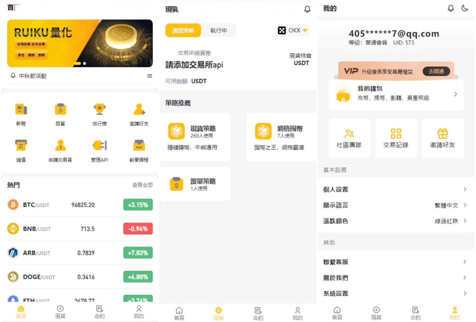 中英双语言量化交易投资源码/跟单搬砖区块链交易所源码/前端uniapp纯源码+后端-小艾项目网