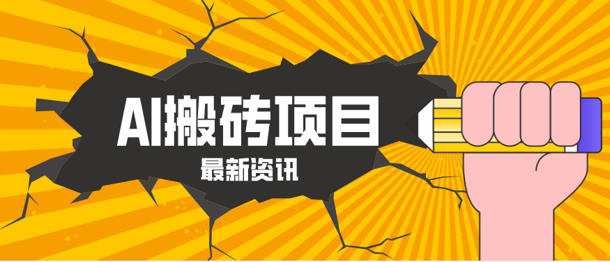 2026年AI漫剧制作全流程，普通人的又一个翻盘机会，万播最高可获取200-300+收益-小艾项目网