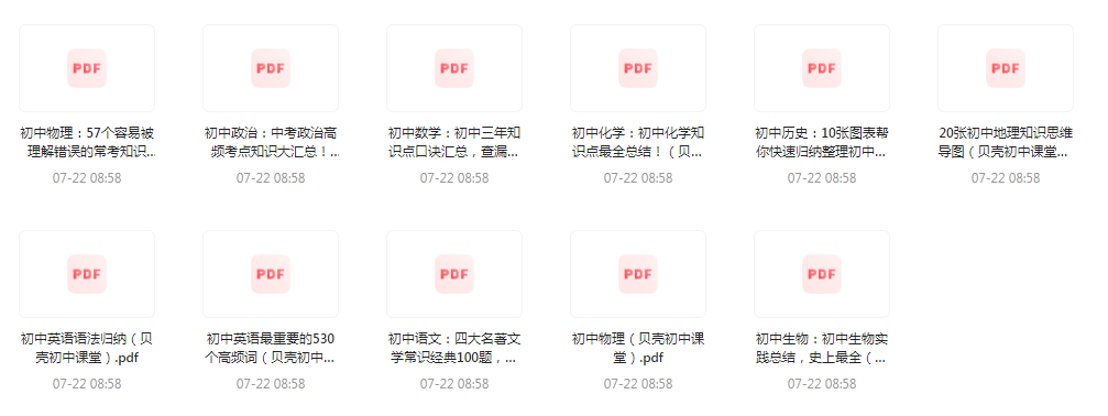 初中全科知识清单资料-卿云社