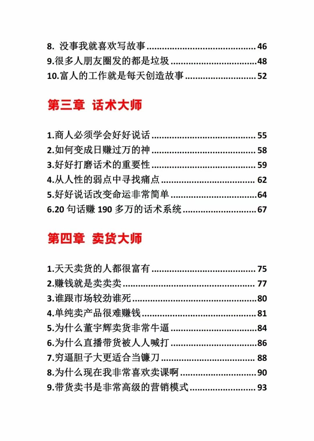 图片[2]-《营销大师如何割韭菜》禁止外传的大师绝学电子书-卿云社