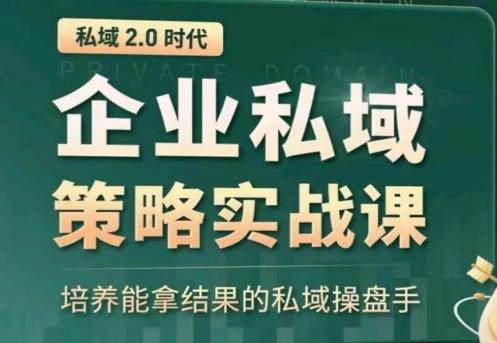 全域盈利商业大课，帮你精准获取公域流量，有效提升私境复购率，放大利润且持续变现-卿云社