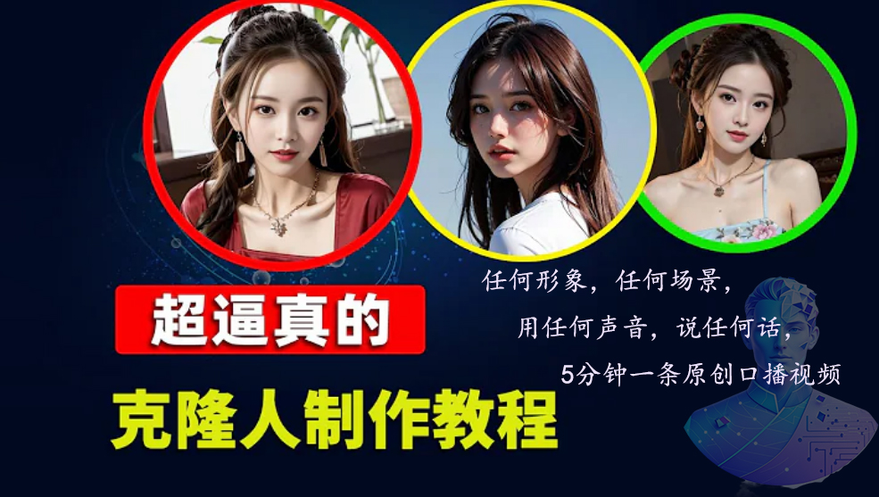 数字人2.0，2024下半年最火项目，无限免费生成视频，任何场景，用任何…-卿云社
