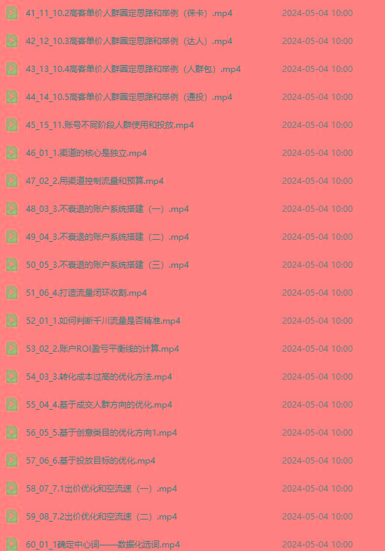 图片[3]-2024单品正价起号，直播素材投流选品：选品课+投流课+素材课+卡首屏/100节-卿云社