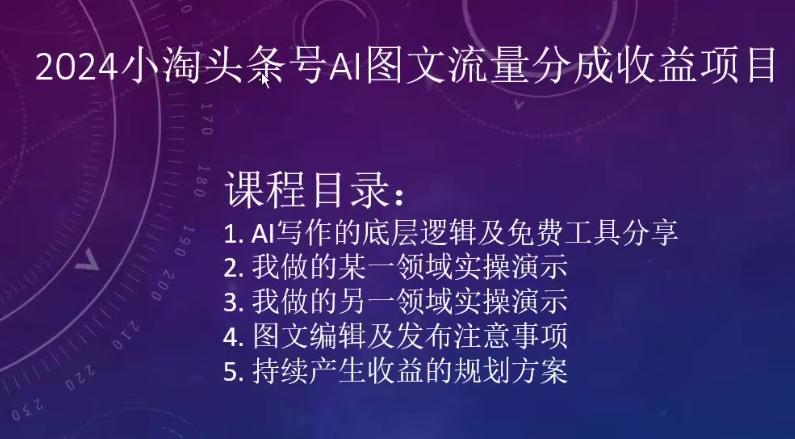 2024小淘头条号AI图文流量分成收益项目-卿云社