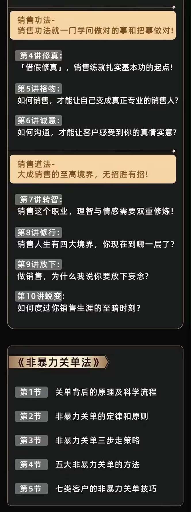 图片[3]-从小新手到销冠 三合一速成：销售3法+非暴力关单法+销售系统挖需课 (27节-卿云社
