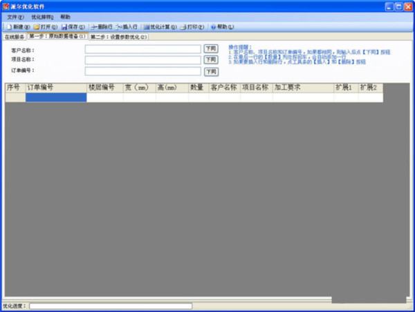 派尔玻璃优化软件 v3.2.8.0 官方免费版-卿云社