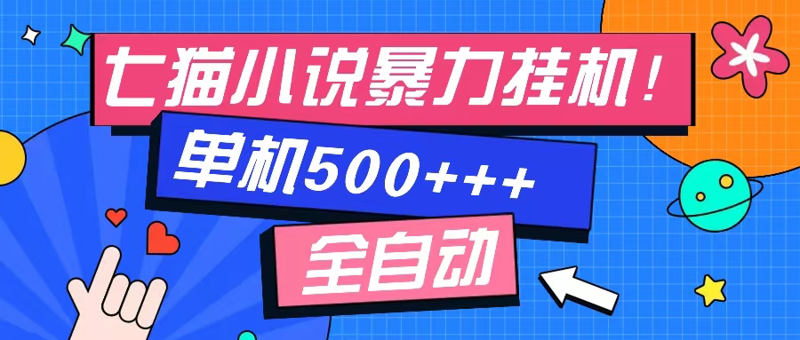 七猫免费小说-单窗口100 免费知识分享-感兴趣可以测试-卿云社