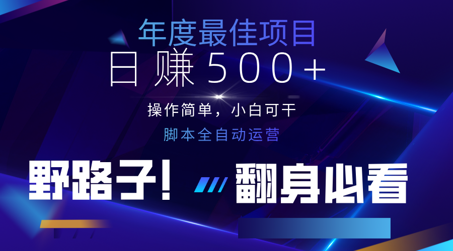 云机全自动答题日赚500+，轻松实现睡后收益，操作简单，2025最新野路子，翻身必看-卿云社