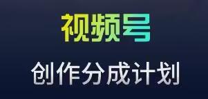 视频号流量主新玩法，目前还算蓝海，比较容易爆【揭秘】-卿云社