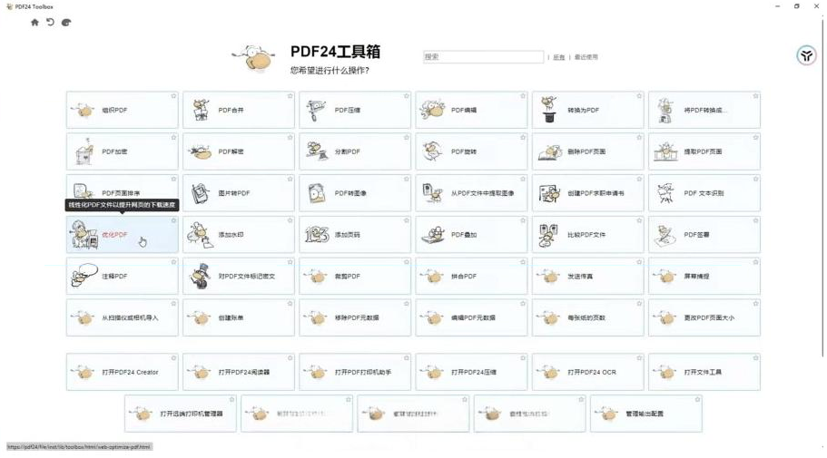 建议收藏！免费万能PDF工具中的王者！最强神器！-卿云社