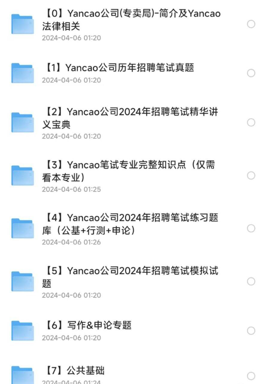 烟草事业单位历年真题资料包-卿云社