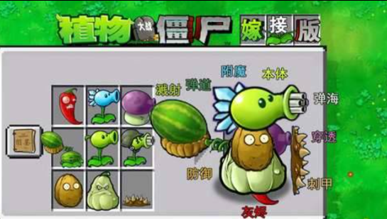 植物大战僵尸融合版 可以手动杂交植物多种融合-卿云社