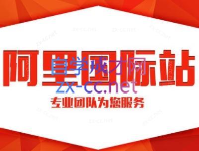 张杰老师·外贸国际站运营顾问-卿云社
