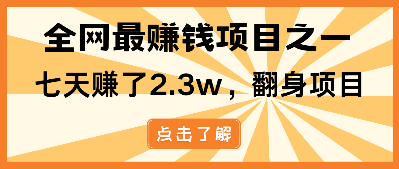 小白必学项目，纯手机简单操作收益非常高!年前翻身！-卿云社