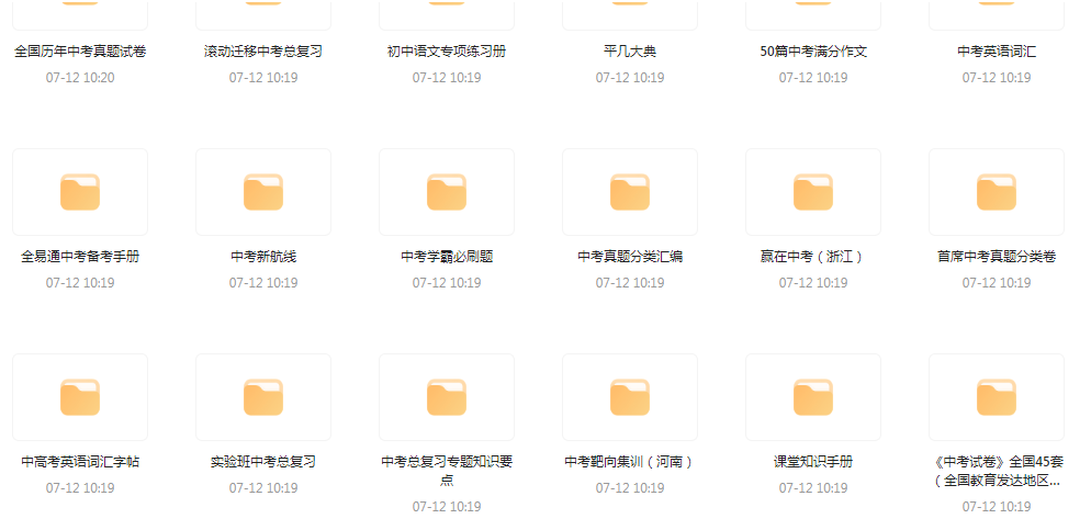 中考总复习教辅汇总【99GB】-卿云社
