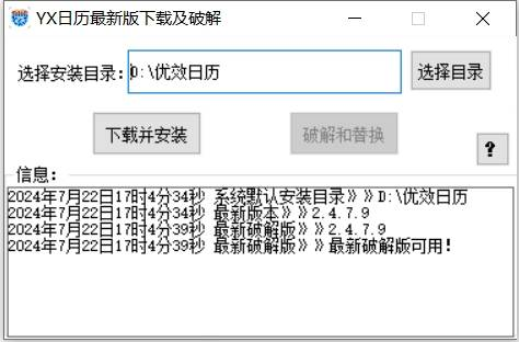 优效日历下载&破解工具-卿云社