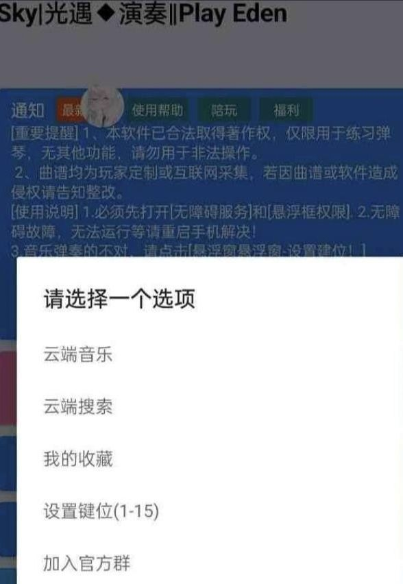 手游光遇/原神/蛋仔派对Eden自动弹琴脚本-卿云社