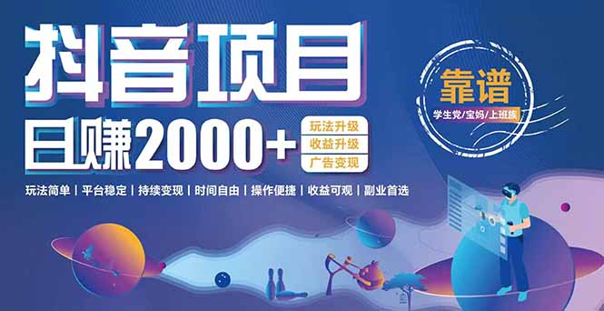 抖音小游戏项目：日收益2000+暴利逆袭，玩法简单|平台稳定|持续变现-卿云社