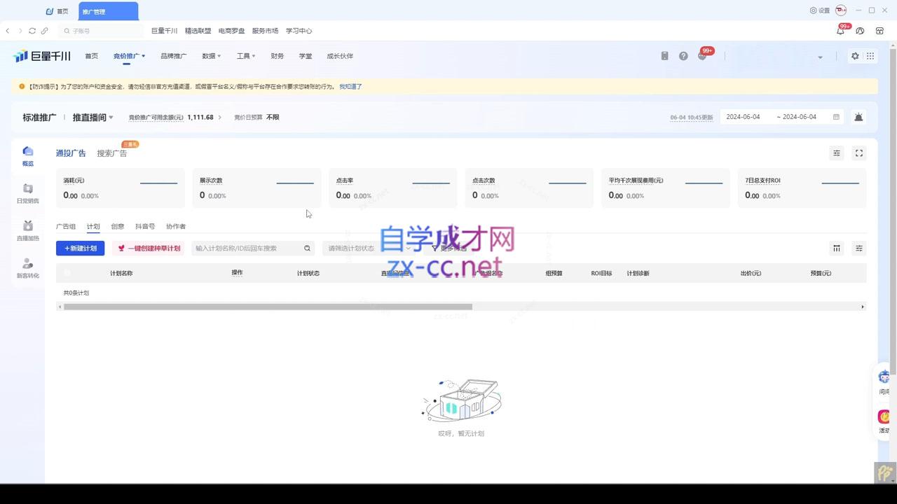 韦爵爷·2024千川投放思路+直播间自然流密码-卿云社