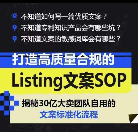 打造高质量合规的Listing文案SOP，掌握亚马逊文案工作的标准化-卿云社