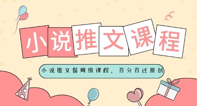 小说推文保姆级教程，视频百分百过原创-卿云社