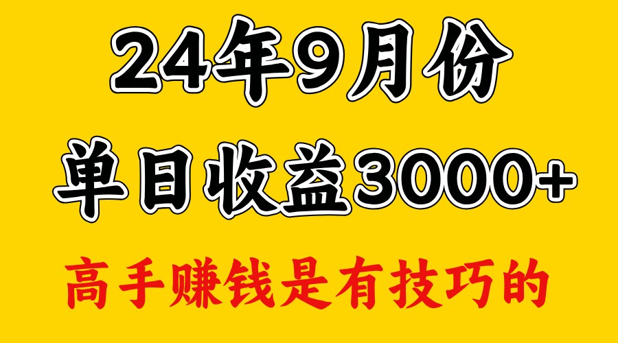 高手赚钱,一天3000多,没想到9月份还是依然很猛-卿云社