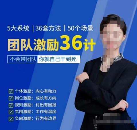 黄景：团队激励36计-Get职场竞争力，进阶管理高手-卿云社