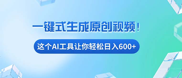 免费AI工具揭秘：手机电脑都能用，小白也能轻松日入600+-卿云社