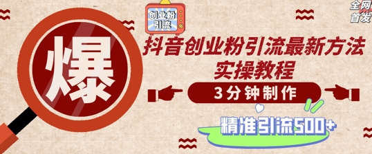 轻松制作创业类视频，一天被动加精准创业粉500+【揭秘】-卿云社