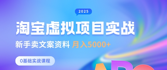 淘宝虚拟项目垂直玩法，新手卖文案资料，月入5k+-卿云社