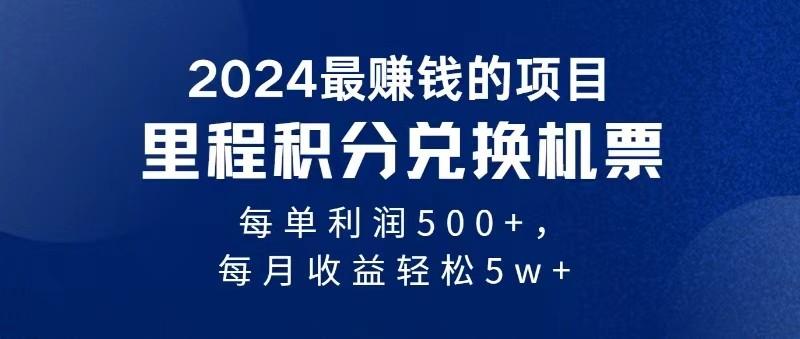 2024最暴利的项目每单利润最少500+，十几分钟可操作一单，每天可批量操作-卿云社