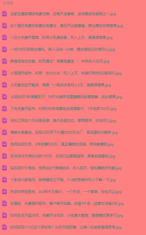 图片[2]-(9607期)真实有效391套商业模式，年入几十到几百万案例解析(电子书+视频+图文)-卿云社
