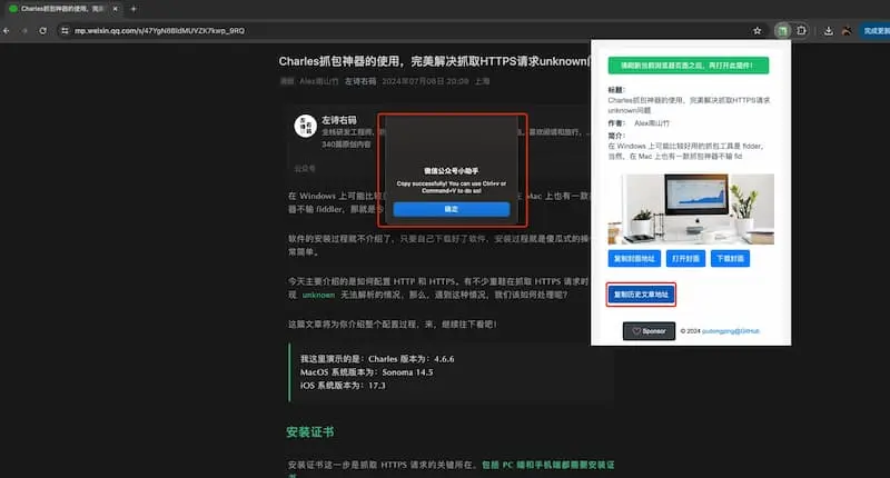 mp-vx-insight｜公众号封面图、文章获取-卿云社