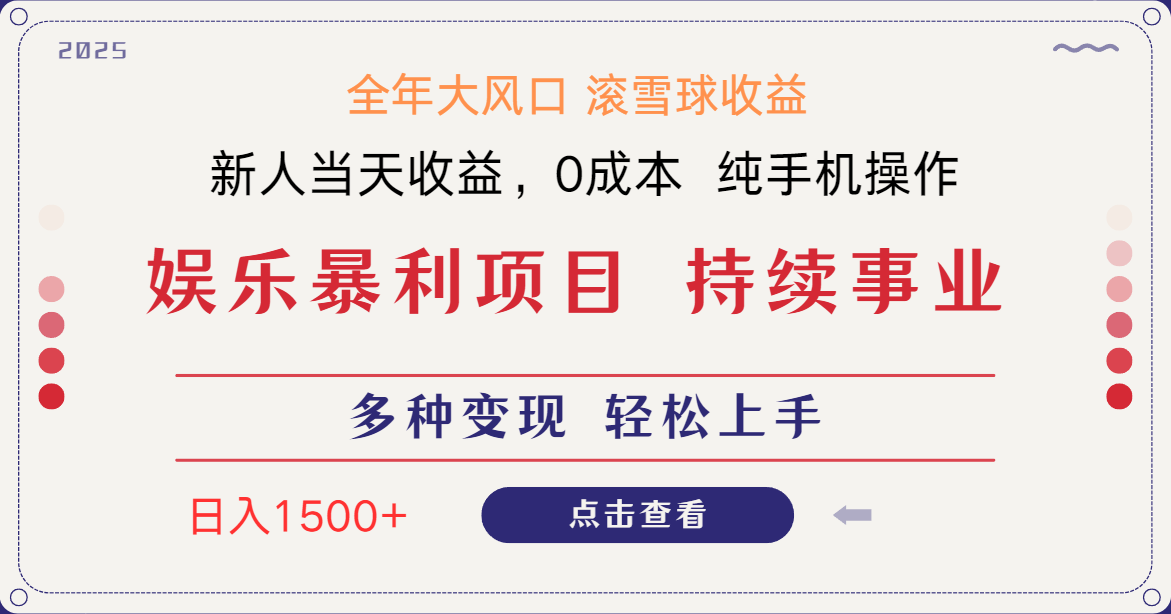 日入1500＋ 高额信息差项目 小白长期饭票 副业翻身  当天收益-卿云社