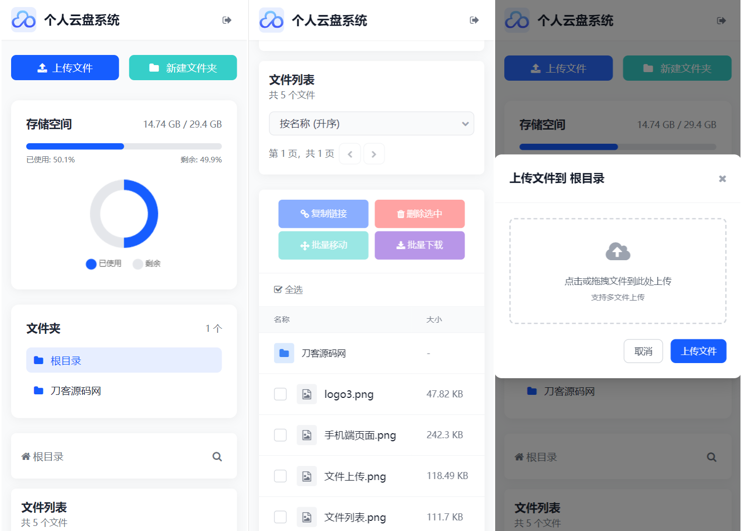 全新轻量化个人云盘系统源码 PC+H5自适应-卿云社