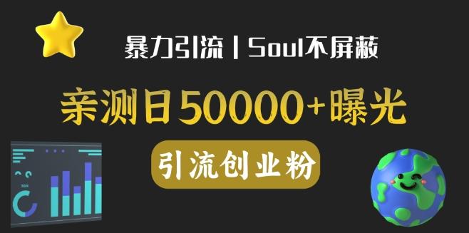 亲测日引500+创业粉丨有手就行的全行业暴力引流创业粉-卿云社