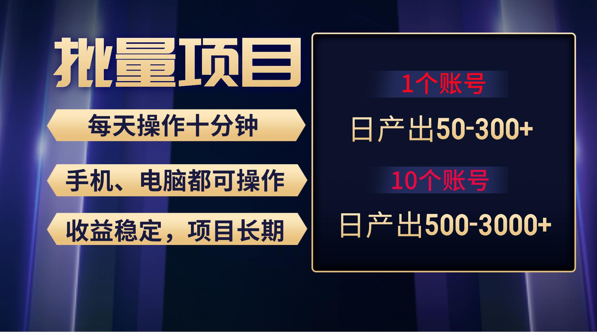 红利项目稳定月入过万，无脑操作好上手，轻松日入300+-卿云社