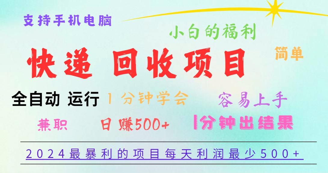 2024最暴利的项目，每天利润500+，容易上手，小白一分钟学会，一分钟出结果-卿云社