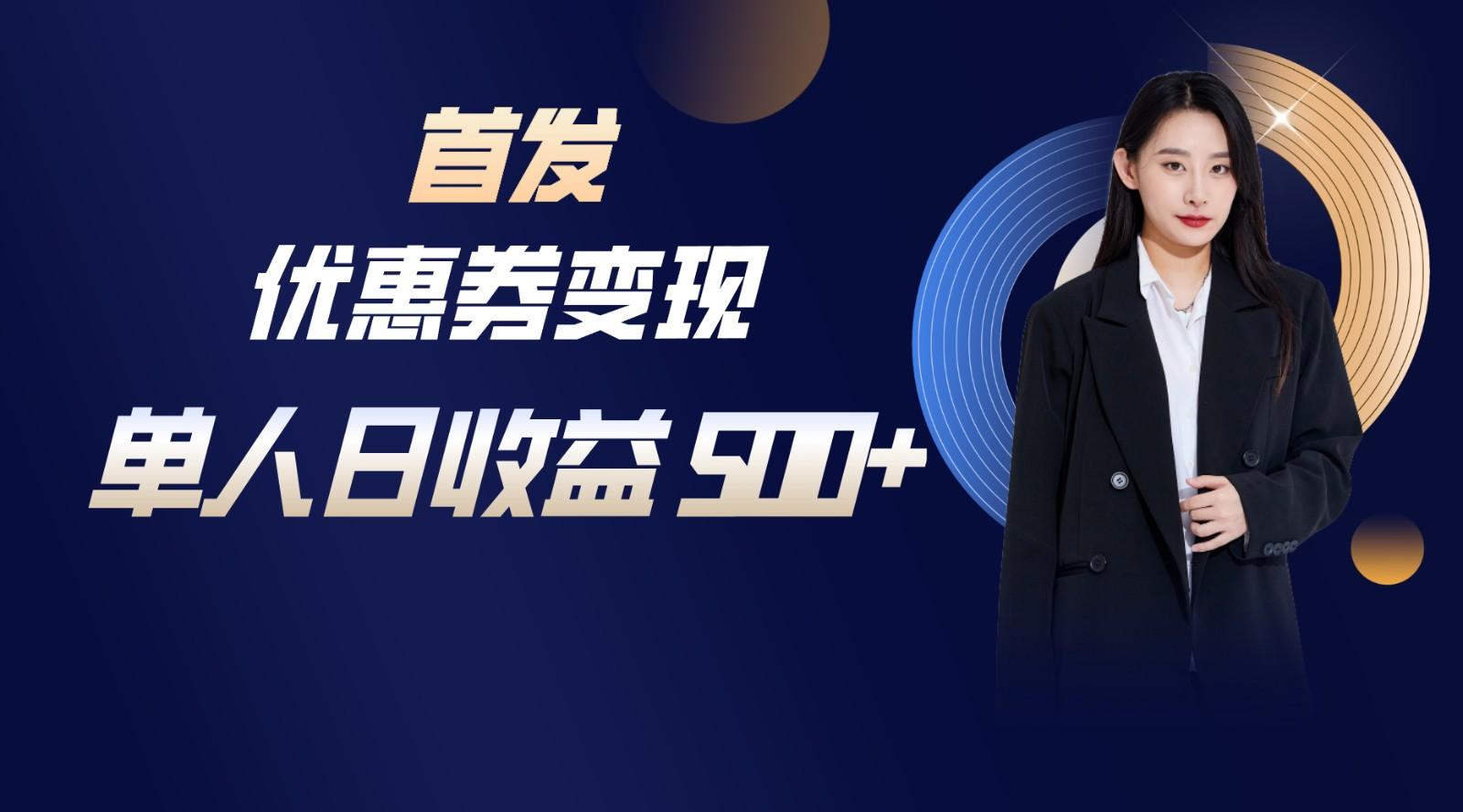 长期稳定项目，单人日收益500+，新手小白轻松上手-卿云社
