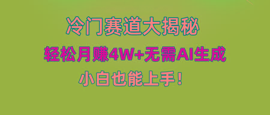 无AI操作！教你如何用简单去重，轻松月赚4W+-卿云社