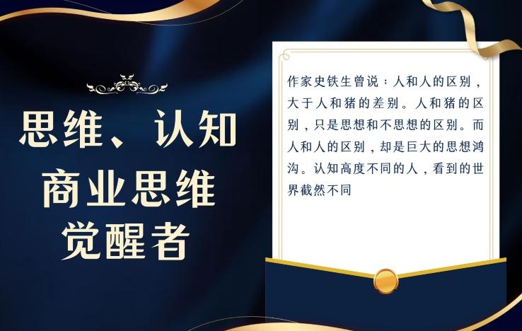 思维，认知觉醒！教你如何破局，做好这一个项目其他任何项目都不想做-卿云社