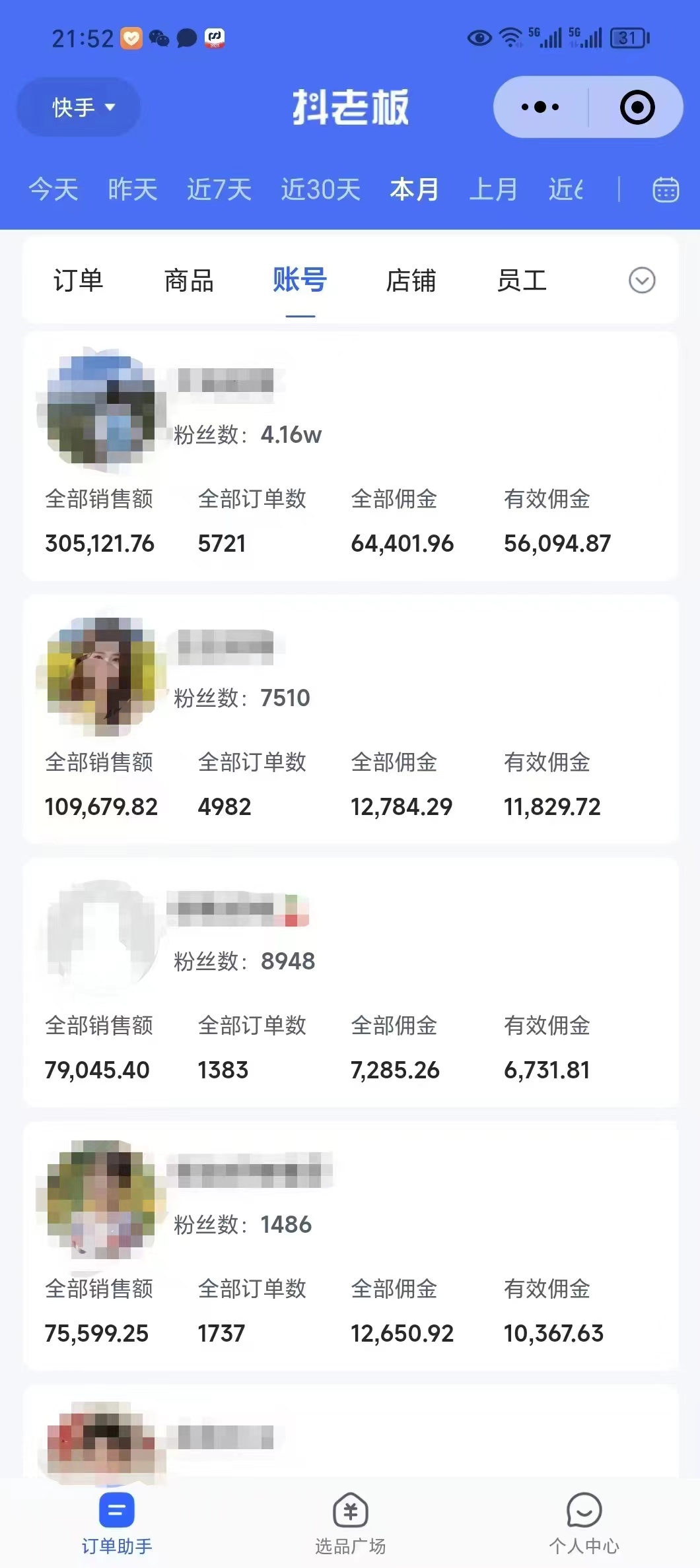 外面卖1580最新快手短视频带货，剪辑视频挂小黄车发布挣佣金，收益爆炸-卿云社