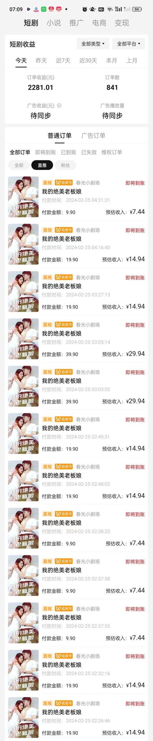 图片[1]-(9634期)2024年蓝海赛道视频号短剧 小白日入1000+落地实操教程-卿云社