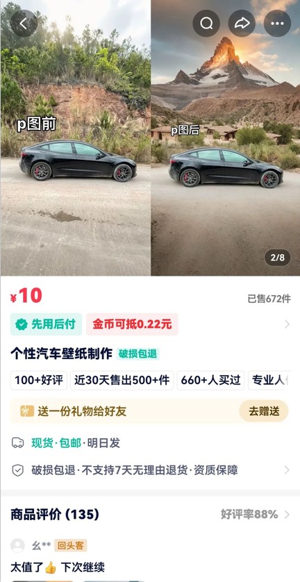 利用AI软件P图赚钱,个性汽车壁纸副业思路,一个月变现超3000+!-卿云社