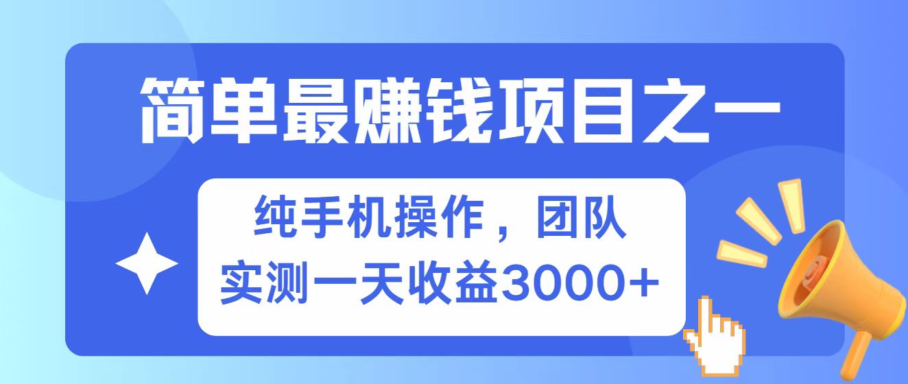全网首发！7天赚了2.6w，小白必学，赚钱项目！-卿云社