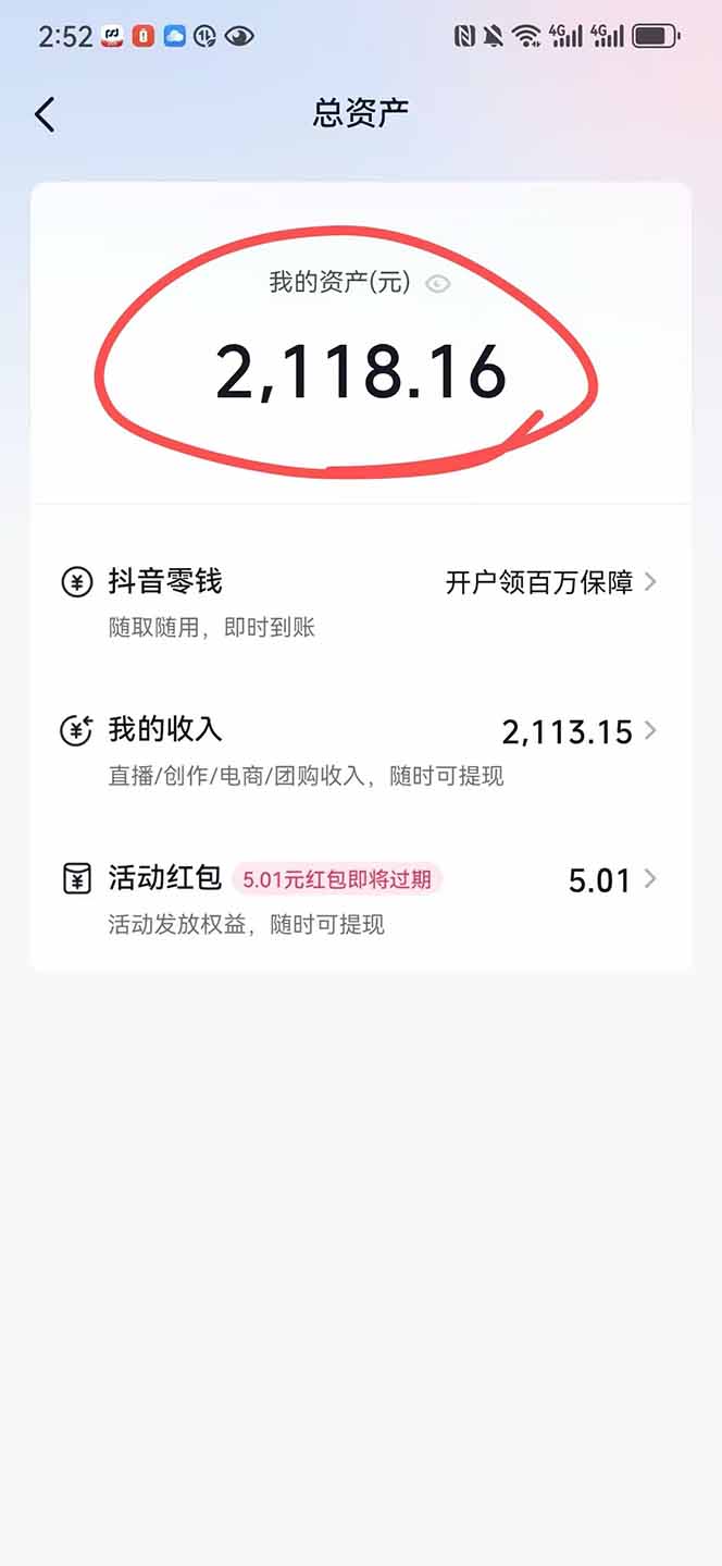 图片[1]-抖音无人撸礼物8.0玩法 全新风口   见效果快  全无人  单号当天产出2000+-卿云社